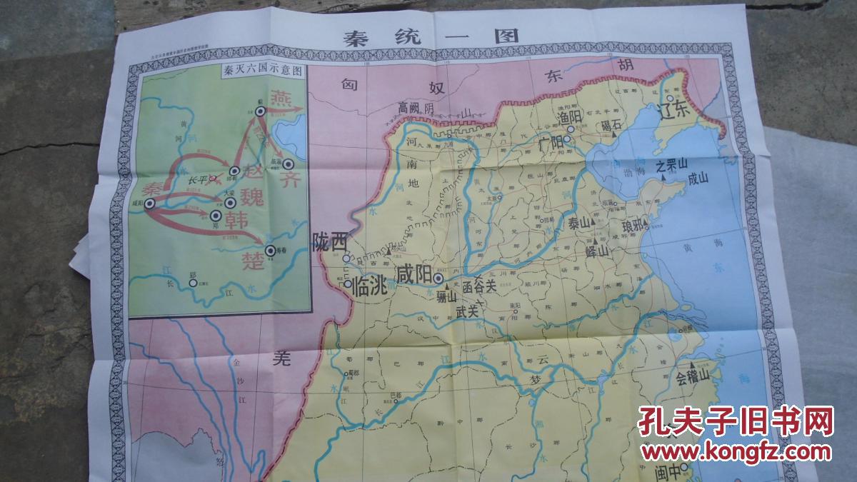 战国形势图