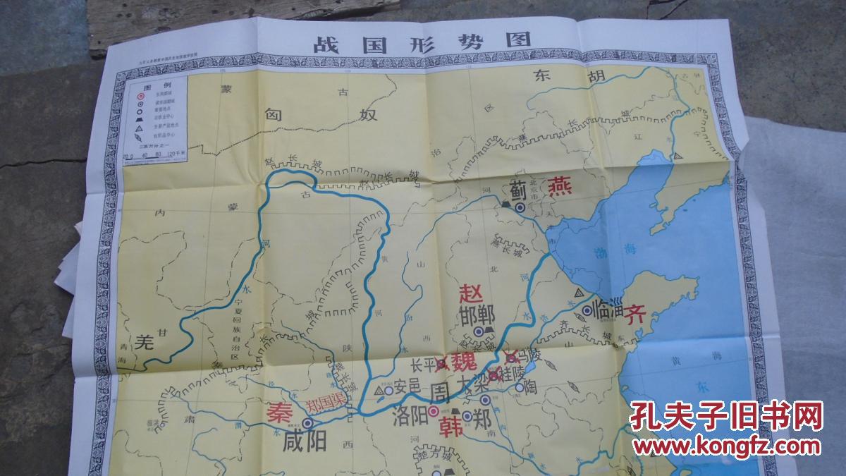 战国形势图