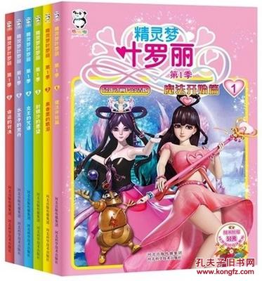 正版梦叶罗丽第一季全6册漫画精灵开始篇+黑传奇剑风魔法第一话图片