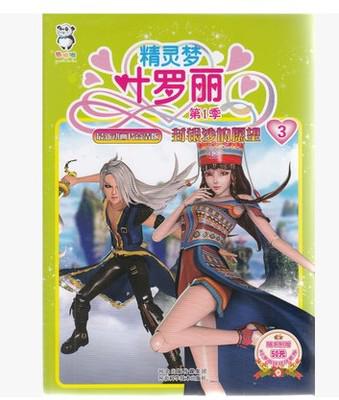 精灵梦叶罗丽第一季全集下载 叶罗丽精灵梦第八季漫画图片