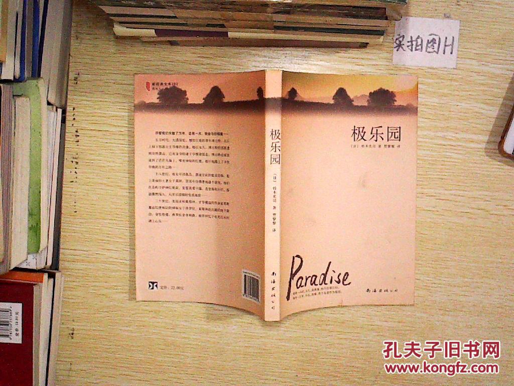 极乐园 
