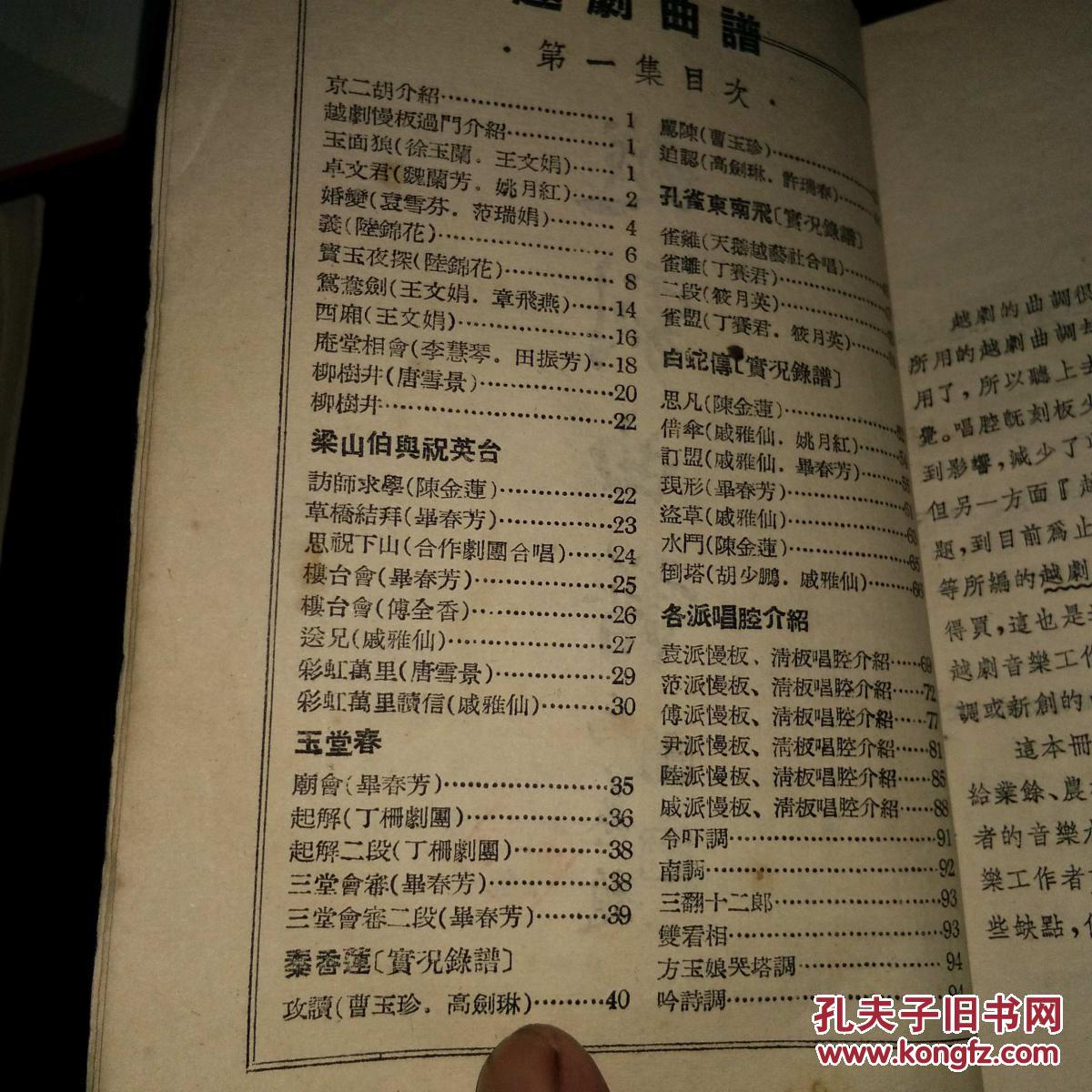买越剧曲谱_越剧曲谱歌谱大全简谱(2)