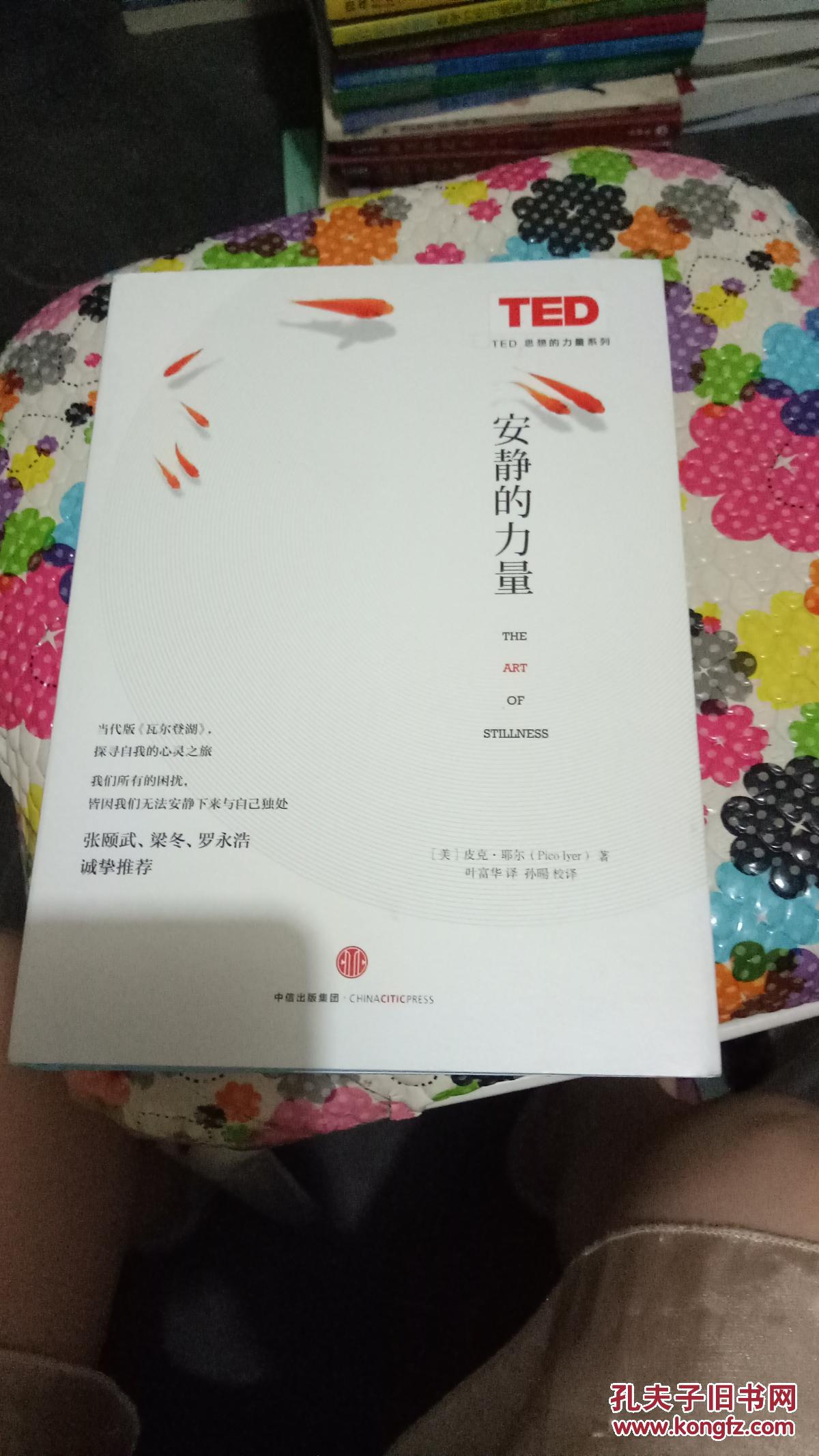 安静的力量(ted 思想的力量系列)精装