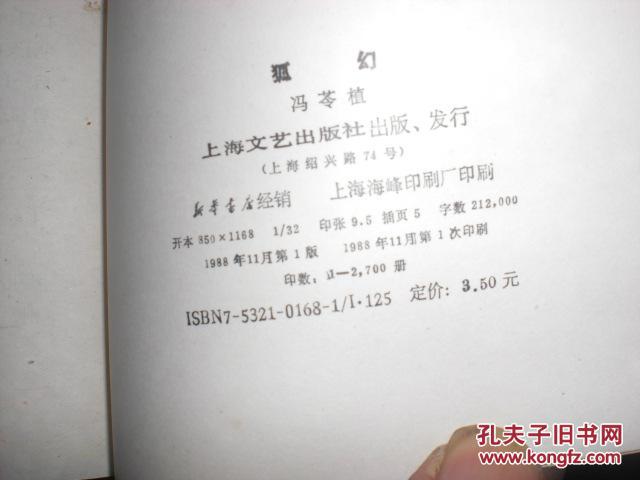 狐幻(1988年一版一印2700册)