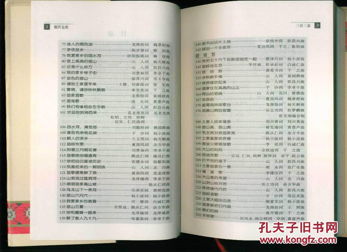 梦醉湘西简谱_湘西小阿妹简谱