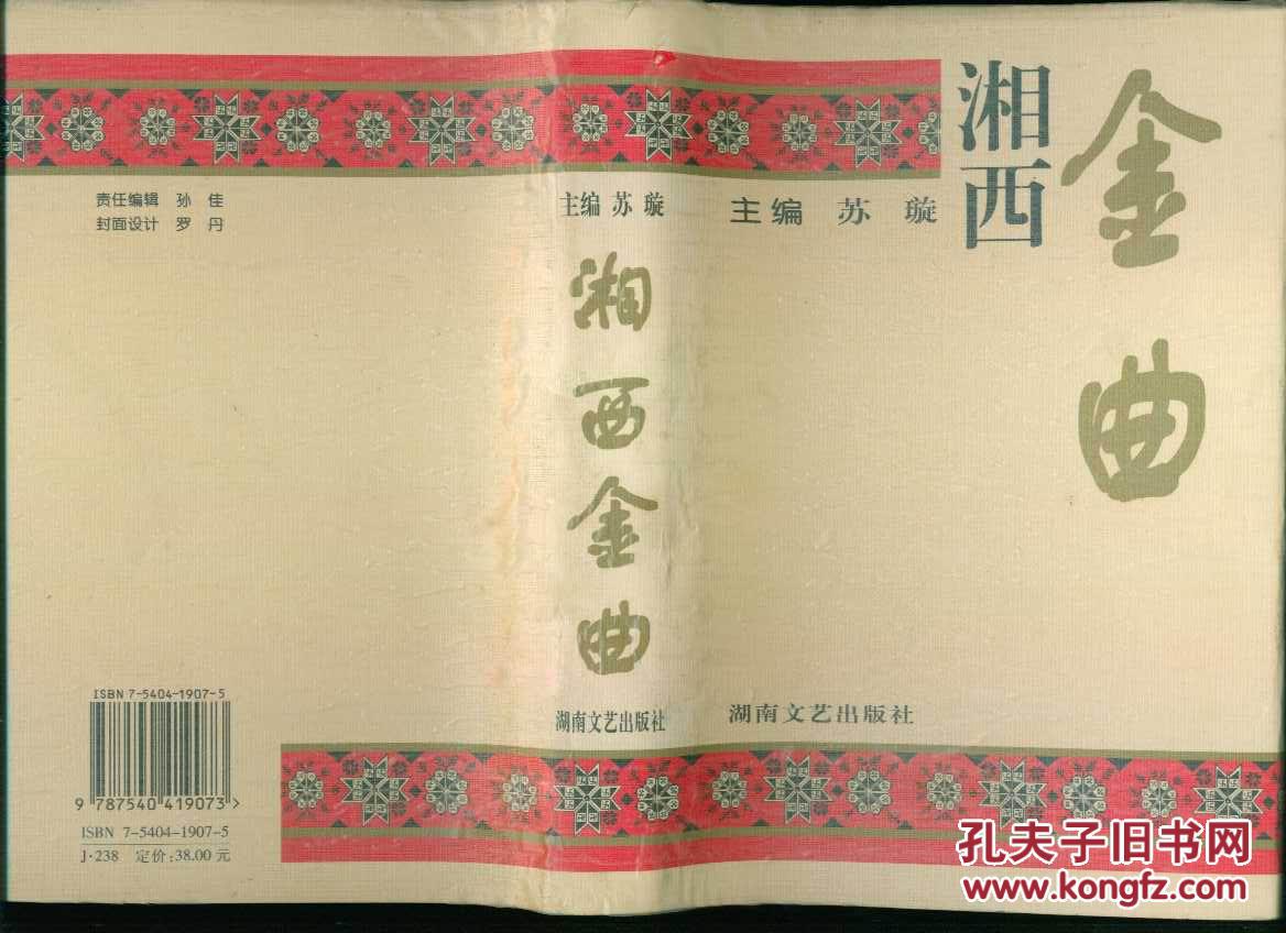 梦醉湘西简谱_湘西小阿妹简谱