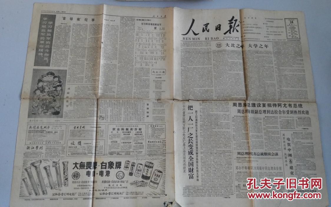 人民日报1964年2月24