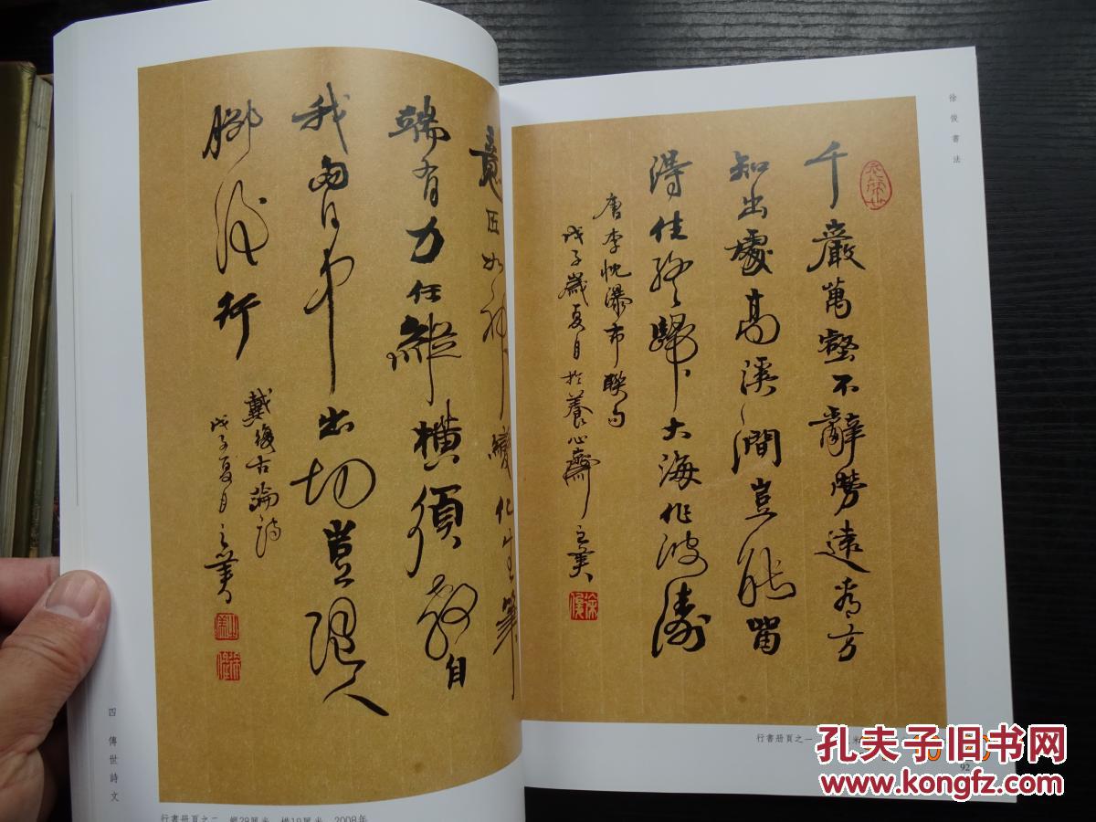 徐俊书法