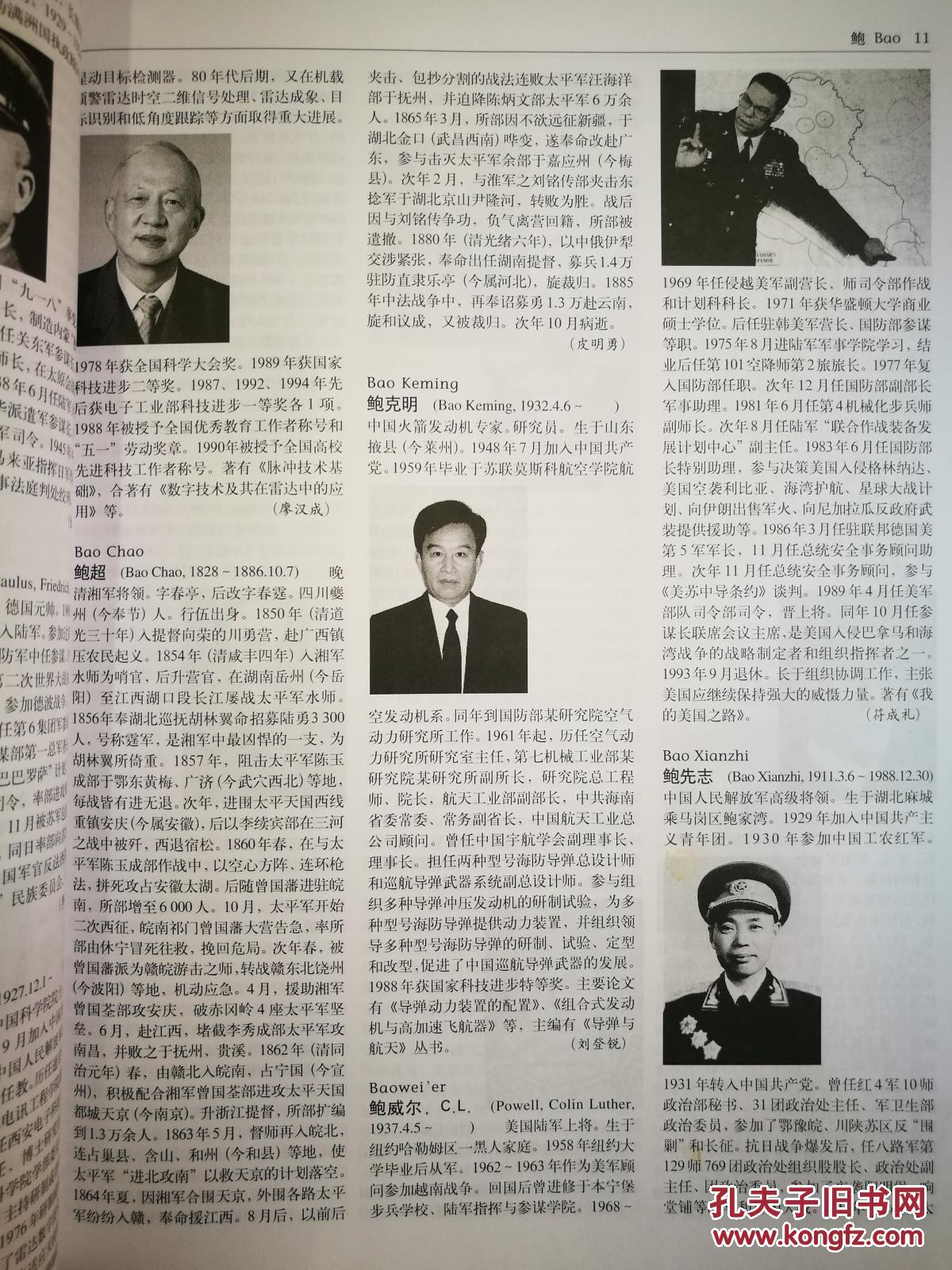 军事人物百科全书