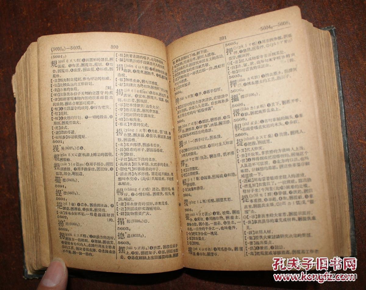 原个人使用老旧书【四角号码新词典】老旧词典 值得收藏