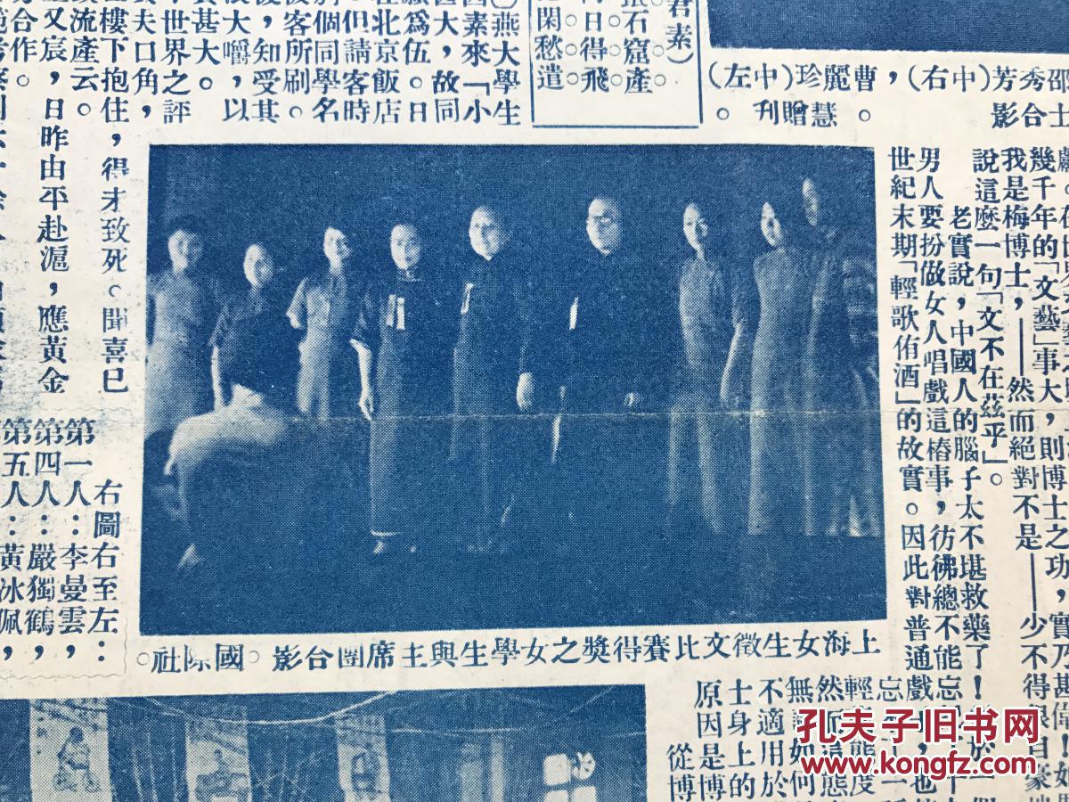 北洋画报(第1074期)8开4版,道林纸,1934年,鲍仪珍