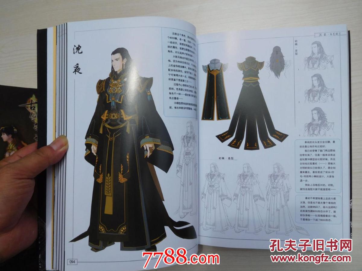 古剑奇谭 贰 官方美术设定集(16开全彩色铜版纸印刷)