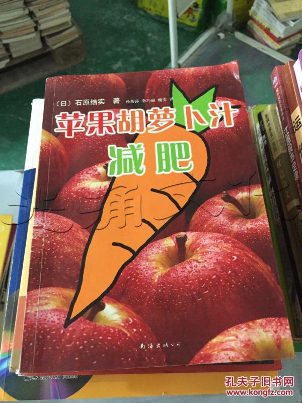 苹果胡萝卜汁减肥---[ID:286091][%#67J5%#]--