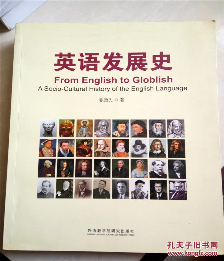 英语发展史
