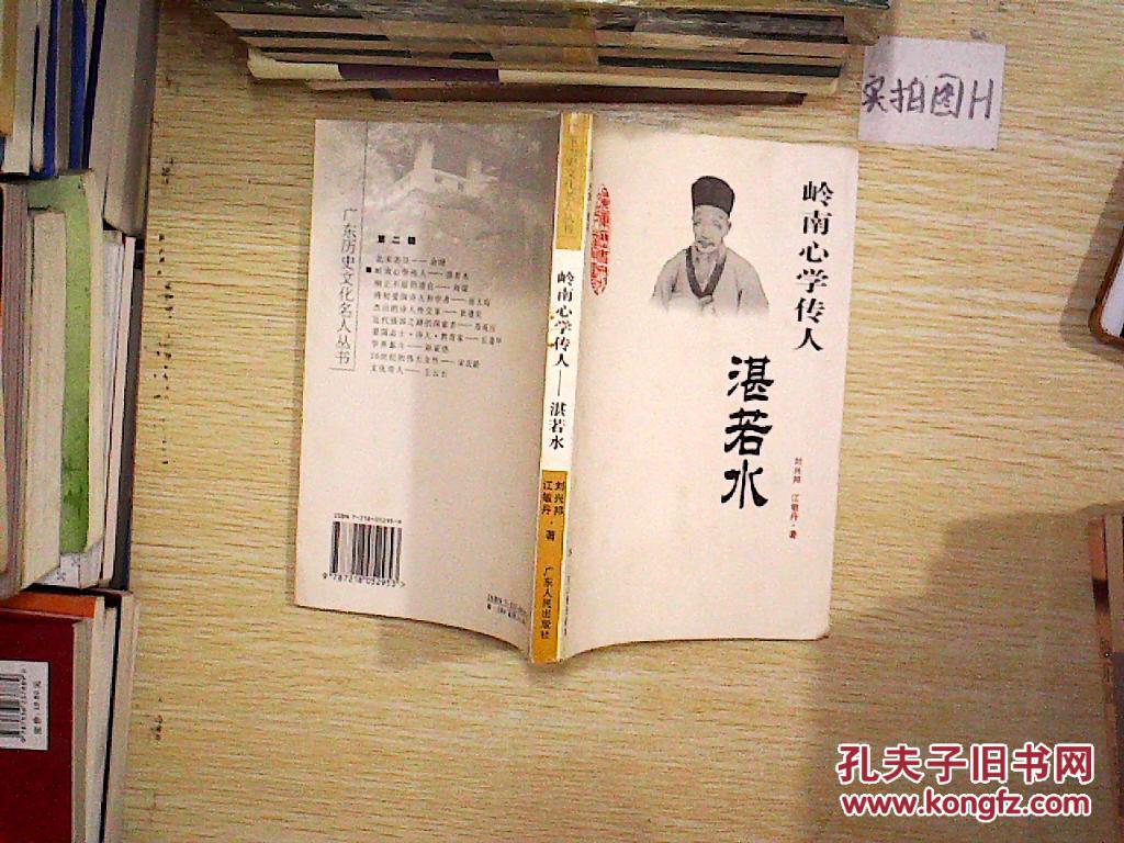 岭南心学传人—湛若水.