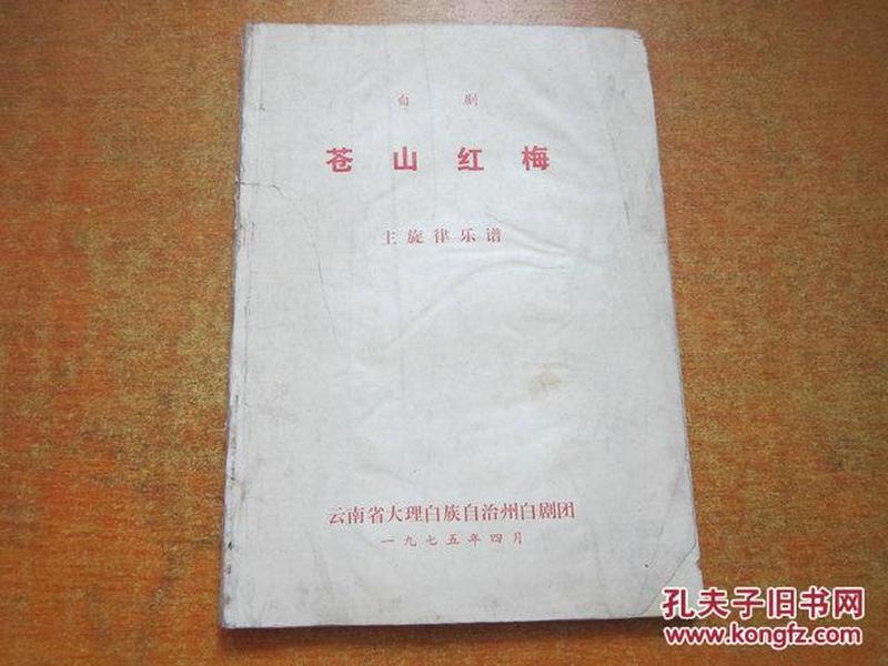 苍山简谱_苍山洱海(2)