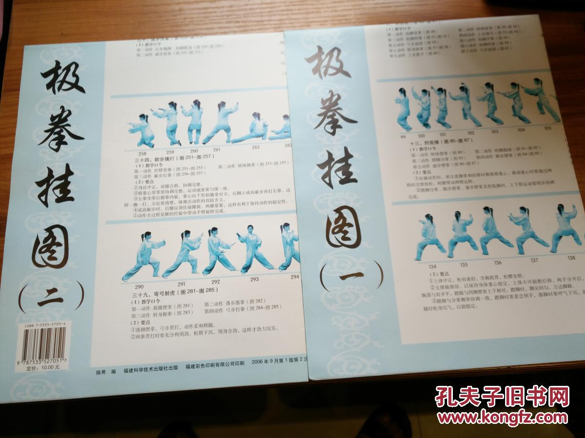四十八式太极拳挂图(1-2)