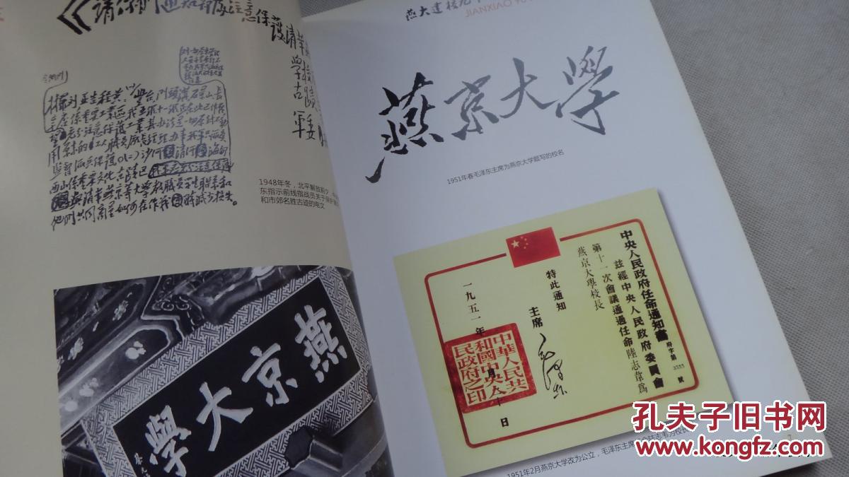燕园永远在我心中-燕京大学建校九十周年纪念