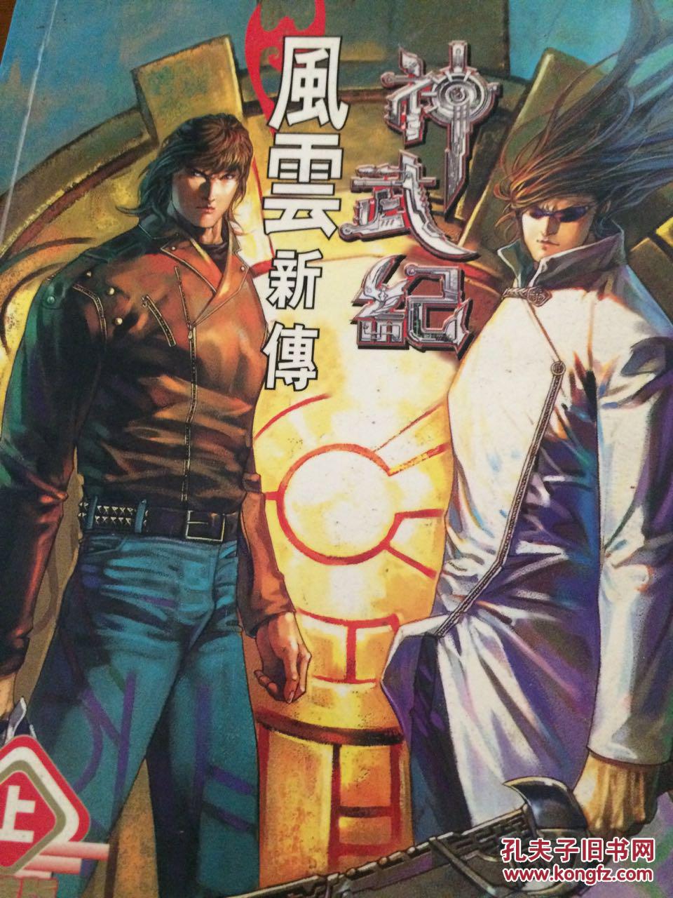 风云新传神武纪