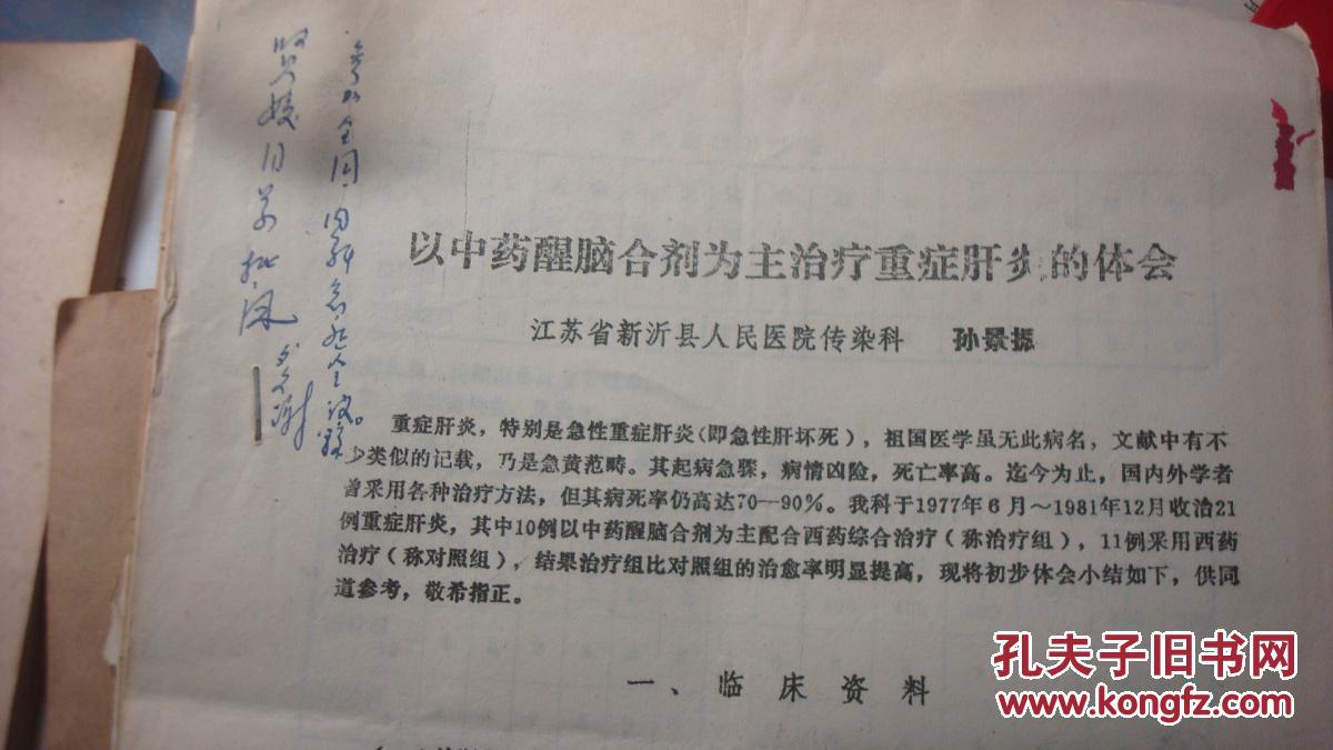 1984年李石青老中医,系江苏省中医院内科主任