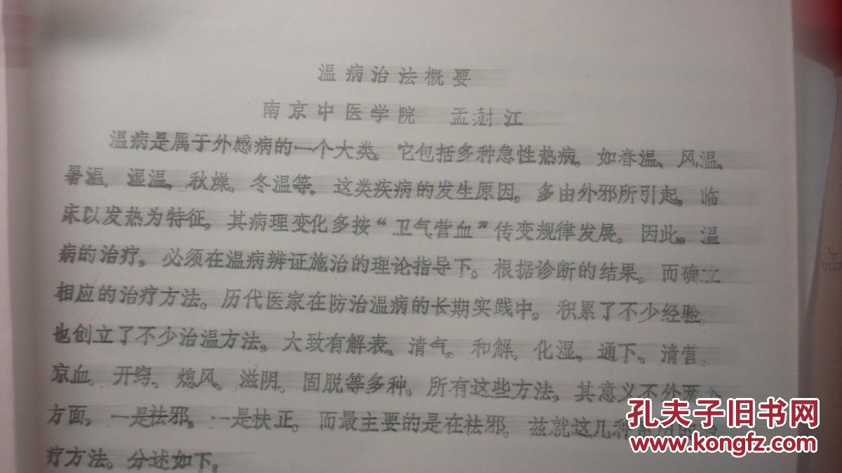 1984年李石青老中医,系江苏省中医院内科主任