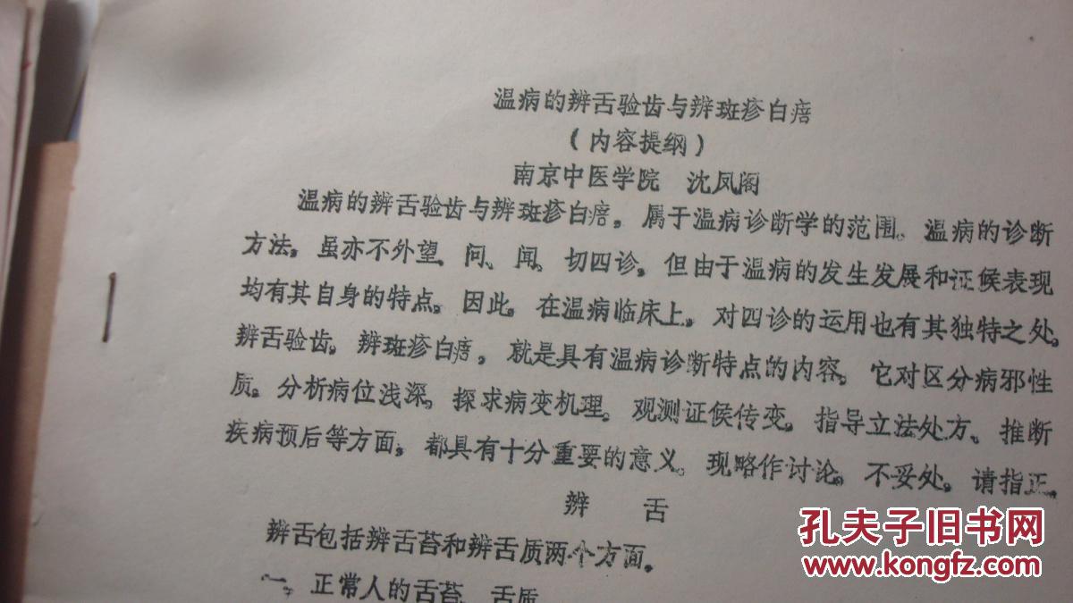 1984年李石青老中医,系江苏省中医院内科主任