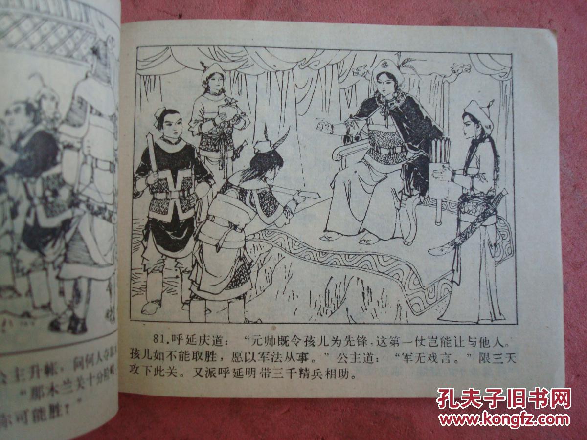 连环画 呼延庆征西