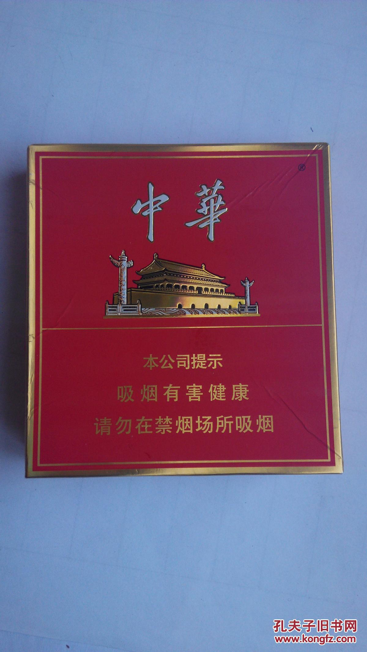 烟盒烟标收藏 中华 方硬盒 上下开