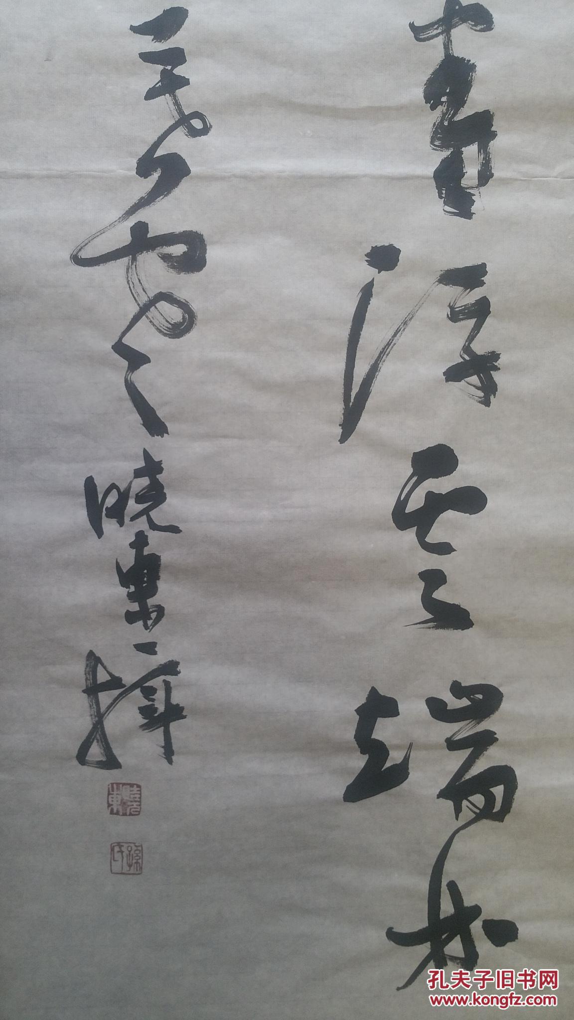 孙晓东《终南阴岭秀》当代著名书法家