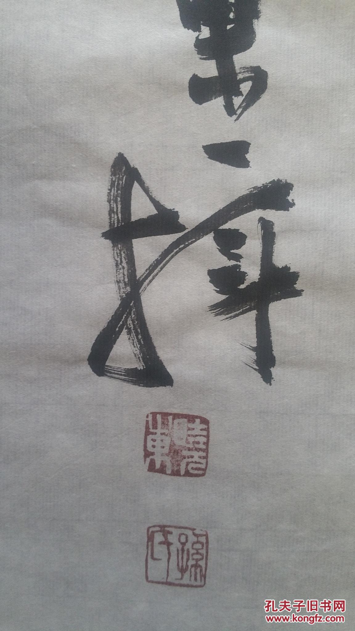 孙晓东《终南阴岭秀》当代著名书法家