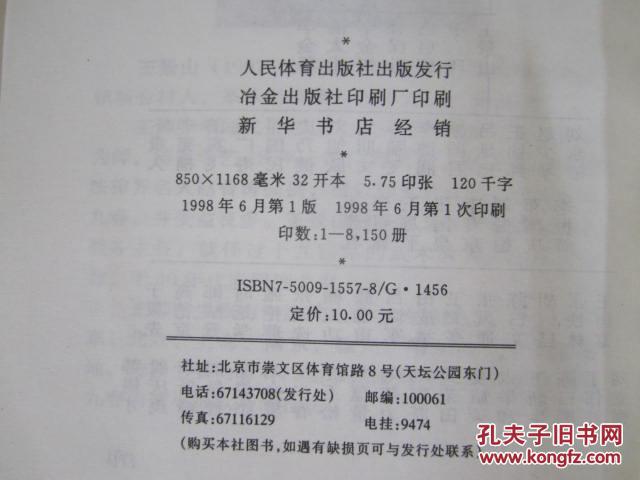 【图】尹式八卦掌释秘 正版无字章_人民体育出