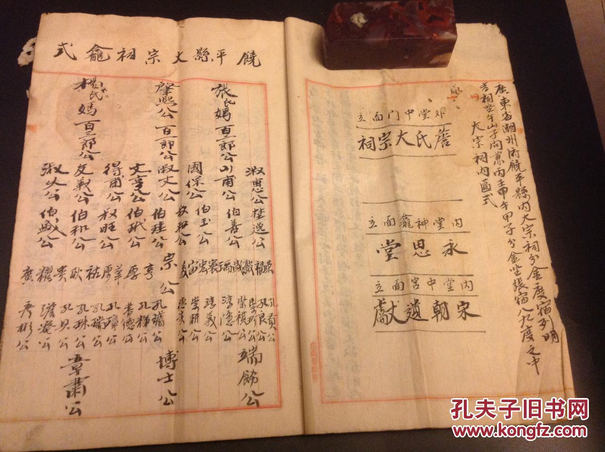 丅260罕见台湾族谱 广东饶平县詹氏