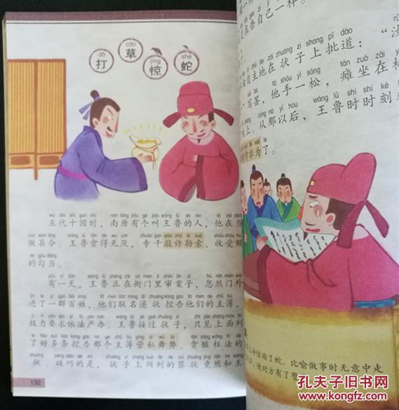 【图】让孩子懂道理的100个成语故事