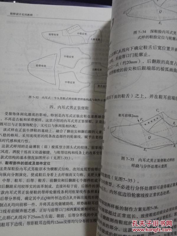 心选购】【正版一手现货】鞋样设计实用教程: