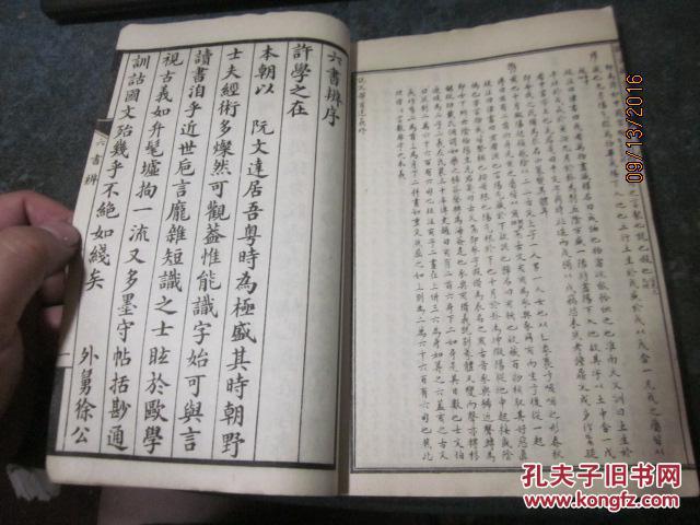 线装书407 《说文部首述义》一厚册,藏书家潘景郑铃印