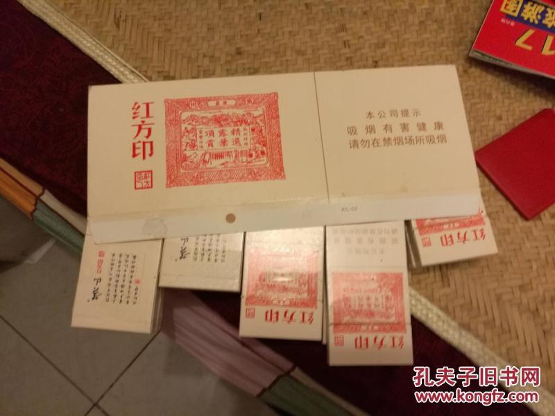 黄山红方印细支 烟标 烟盒10盒加外包装和售