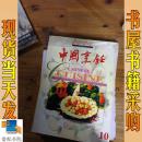 中国烹饪1999年第10期