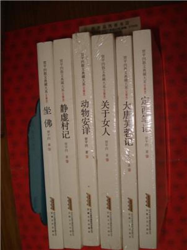 贾平凹散文典藏大系:关于女人,坐佛,静虚村记,动