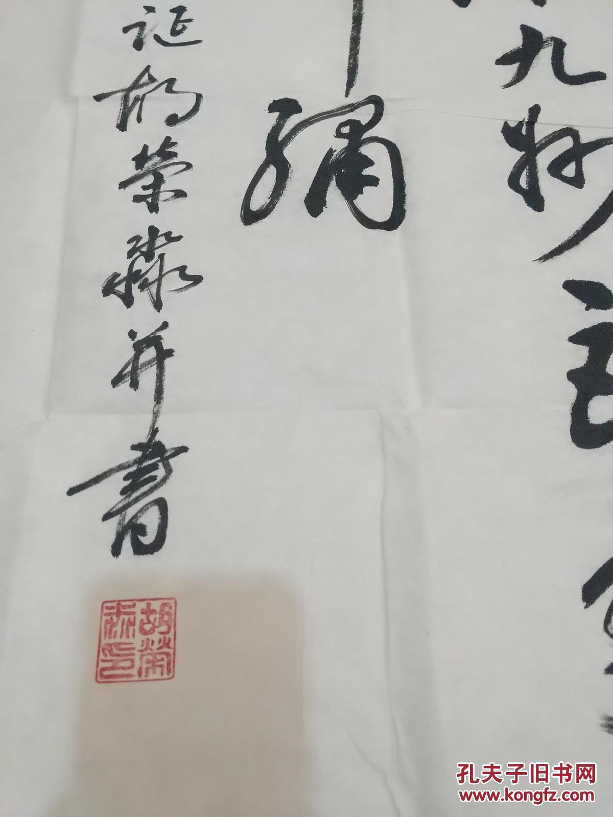 浙江杭州 胡荣淼 书法
