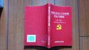 德清县社会主义时期党史专题集（第一辑）（1版1印800册）