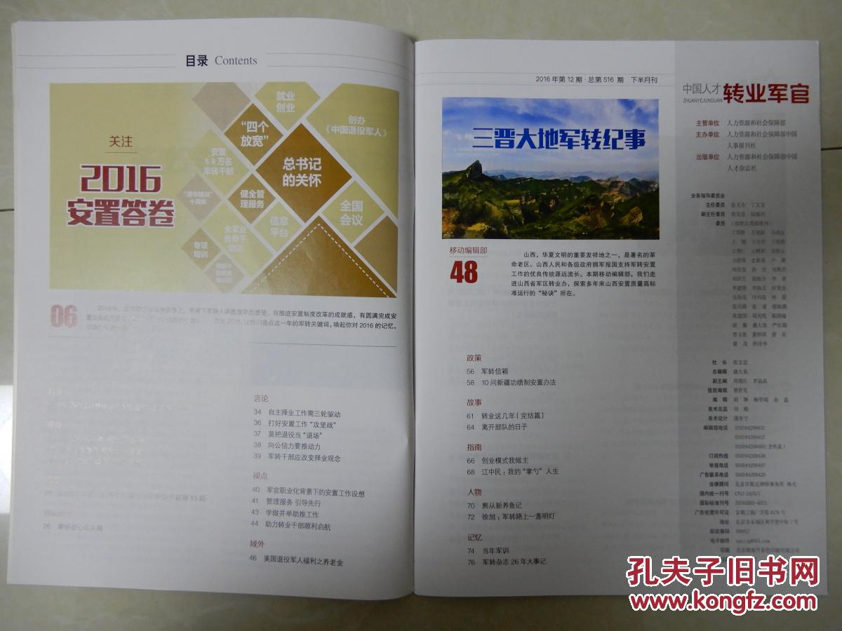 【图】创刊号:转业军官终刊号、中国退役军人
