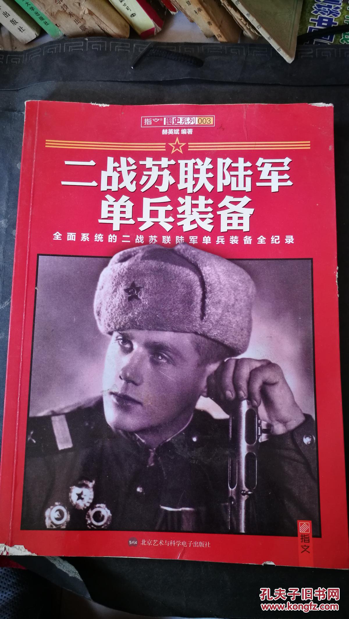 二战苏联陆军单兵装备