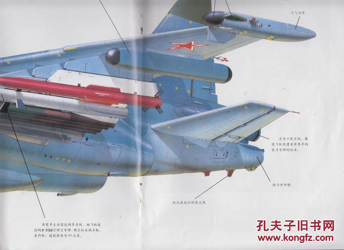 苏39全天候攻击机航空知识中插页