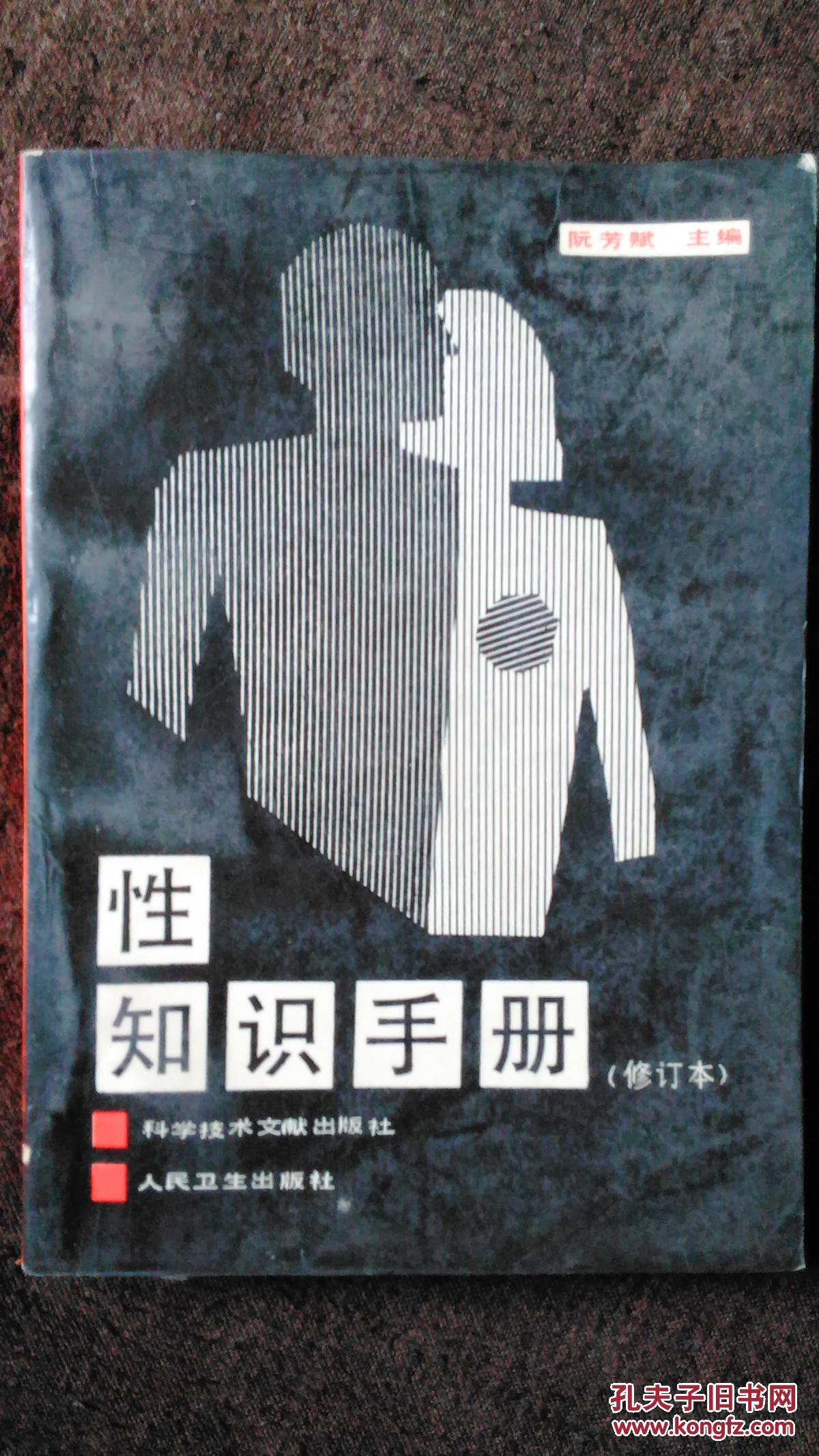 性知识手册