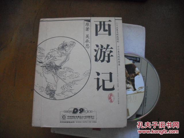 西游记dvd碟片86版老版六小龄童珍藏版D9含续
