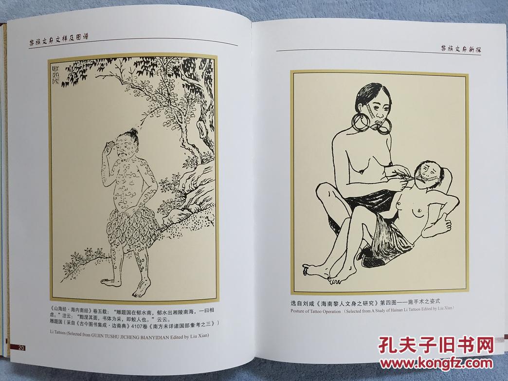 黎族文身新探(精装+书衣)图片