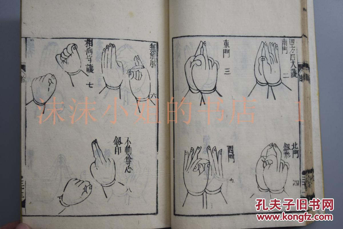 k9018印图和刻本线装一册宗教书佛教书佛教手势木板画佛性隐藏于众生