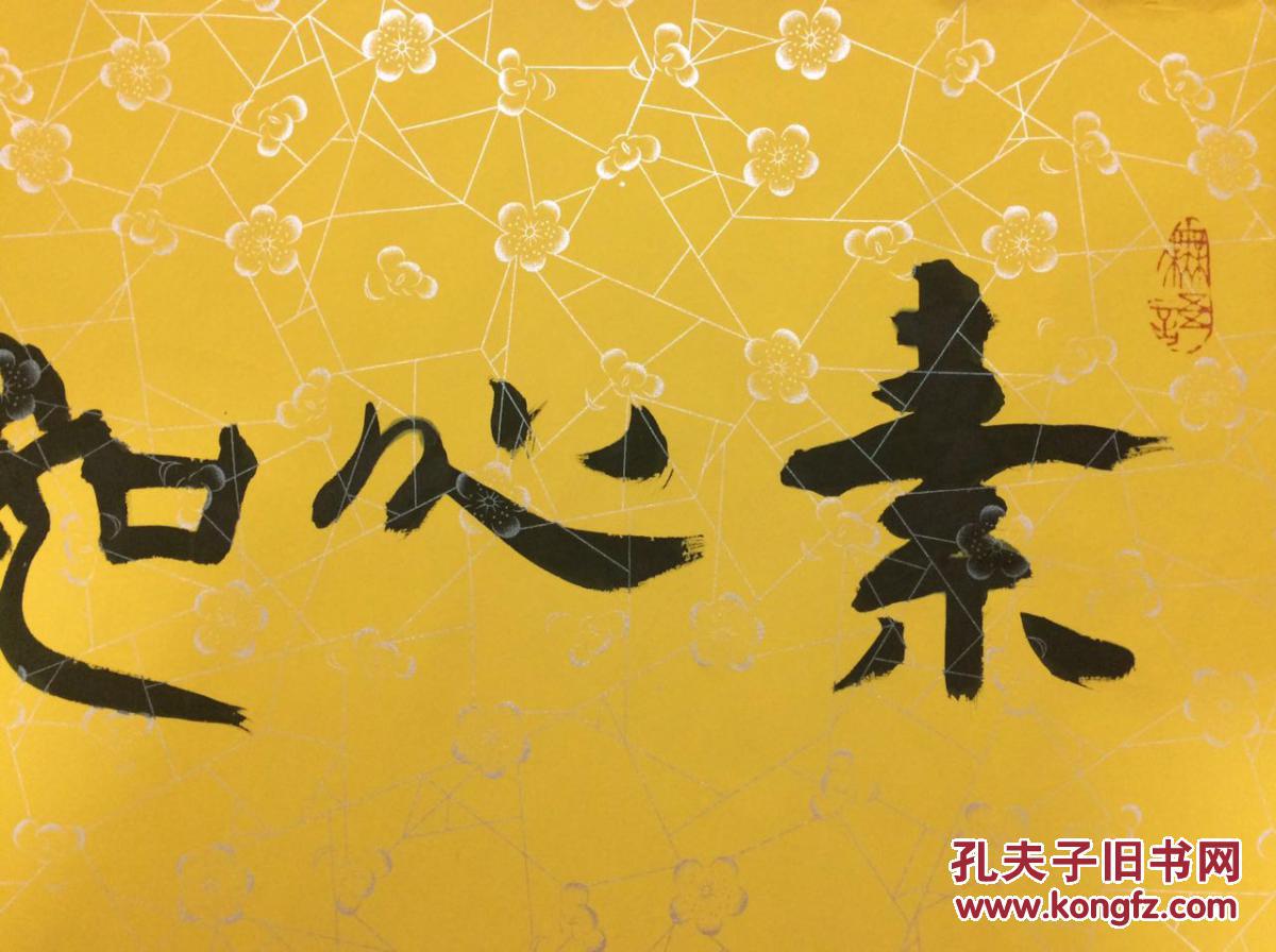 著名鉴定家蔡国声素心如兰横批