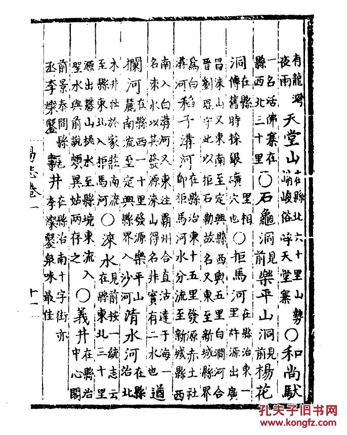 提供资料信息服务易州志二十卷16开564页弘治版明戴