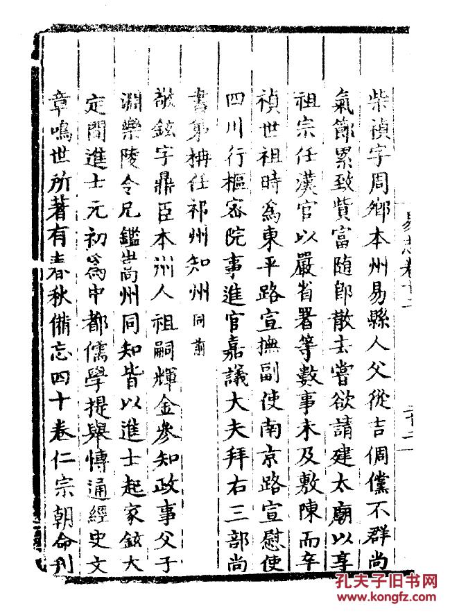提供资料信息服务易州志二十卷16开564页弘治版明戴